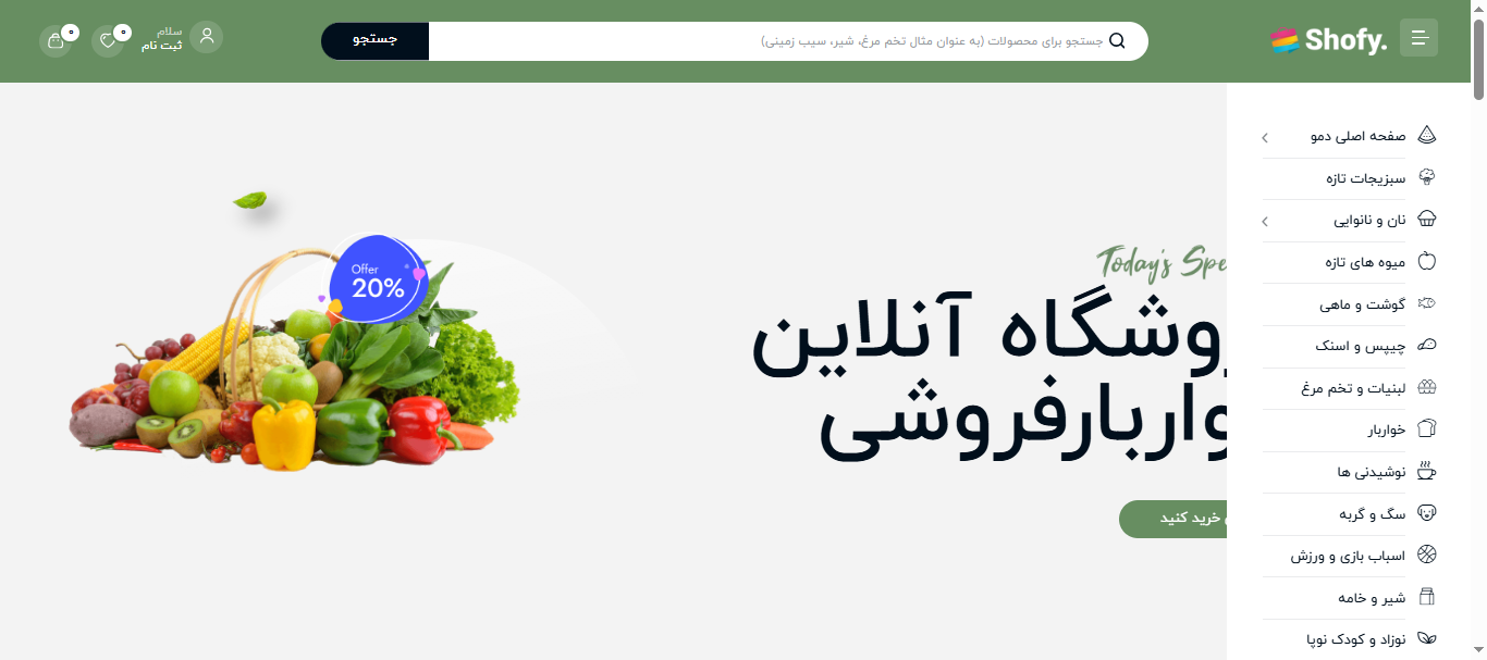پیش‌نمایش دمو بازارچه چندفروشندگی